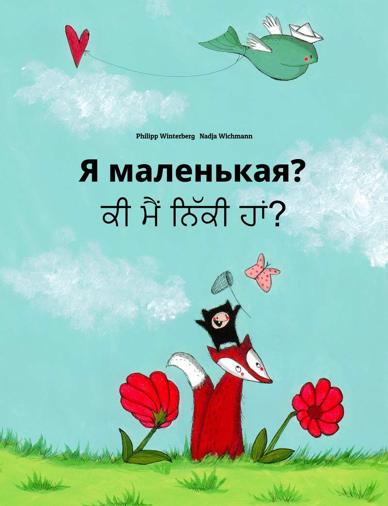 Я маленькая?